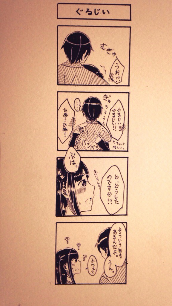 【ゆるゆる4コマ】ぐるじい