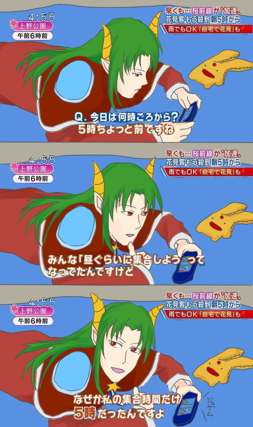サタンさまで花見トレス