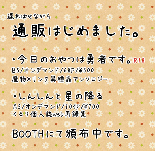 春コミ本の通販始めました
