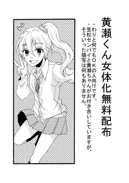 【春コミ無配】黄瀬くん女体化漫画