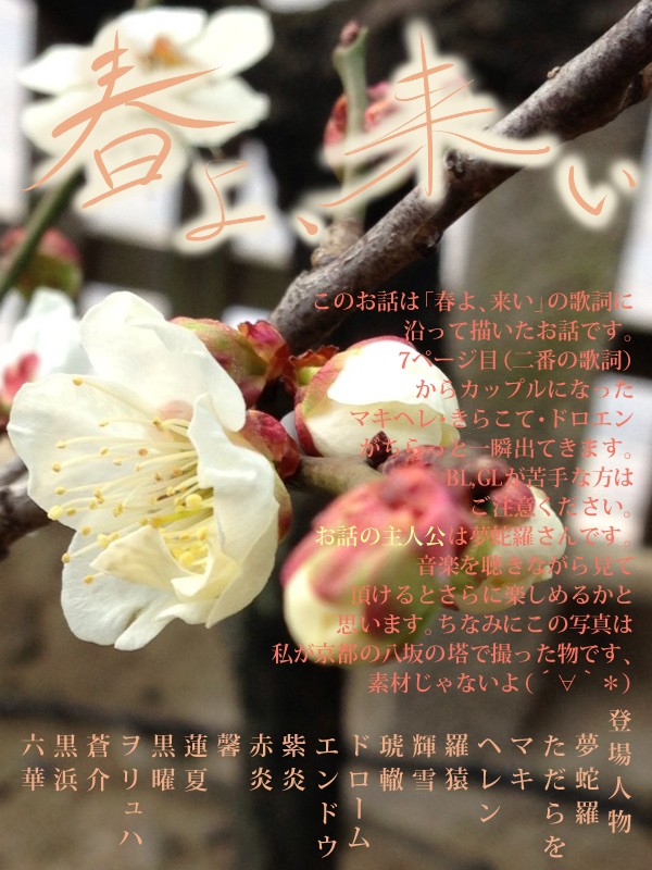 【えしえと】春よ、来い【交流？】