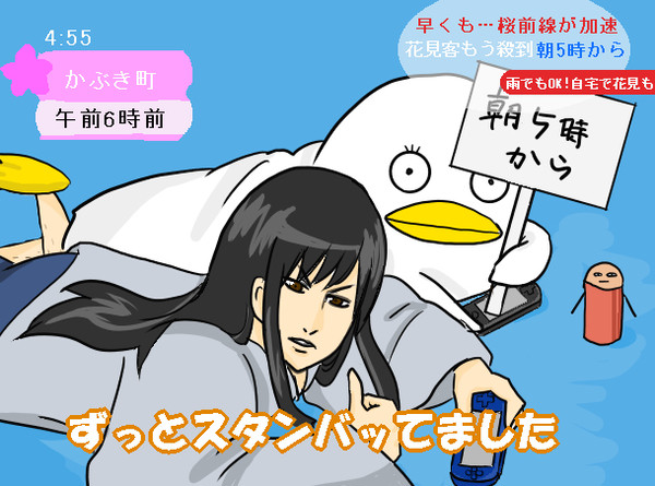 お花見のアレ