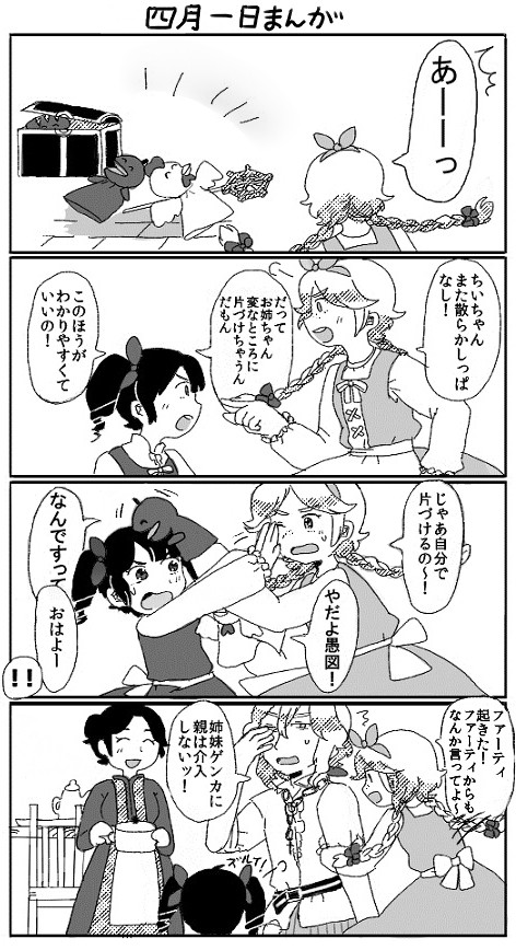 4月１日まんがとそのほか