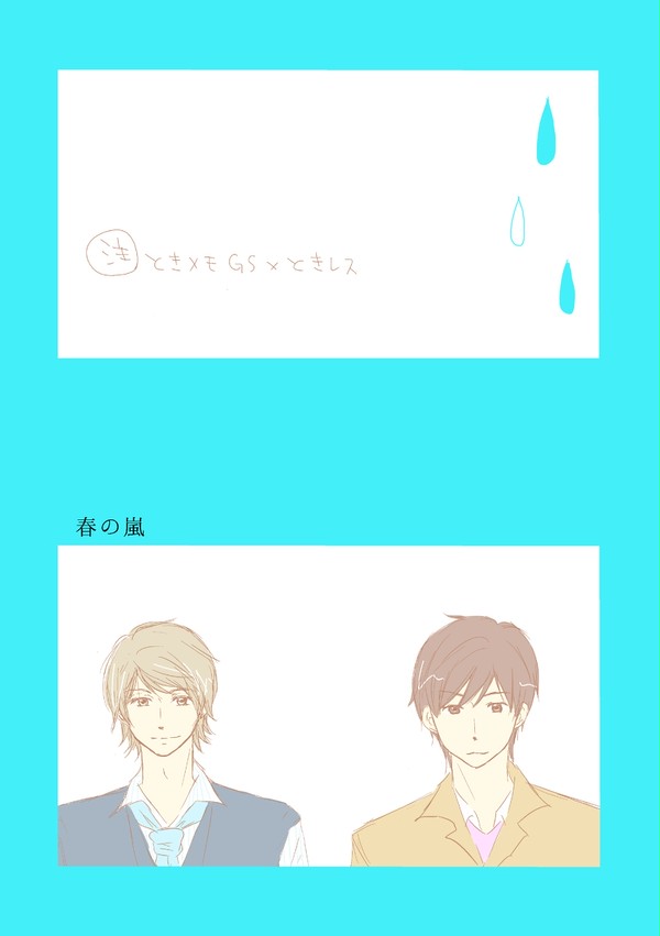 はばたき市クロスオーバー