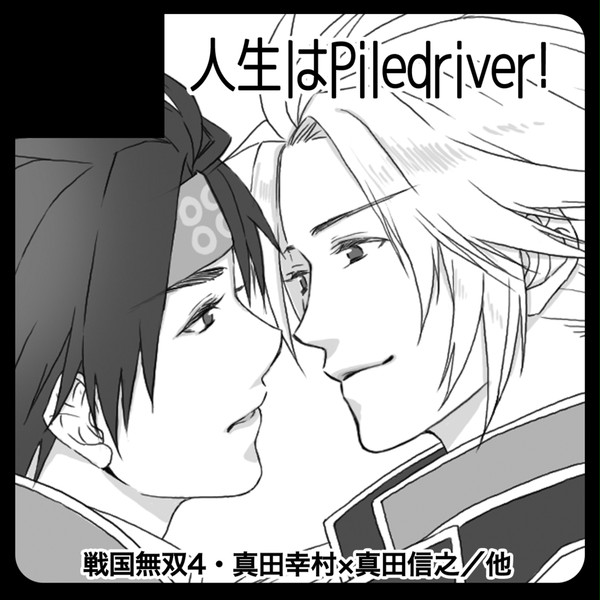 【幸信予定？】百士繚乱に参加します
