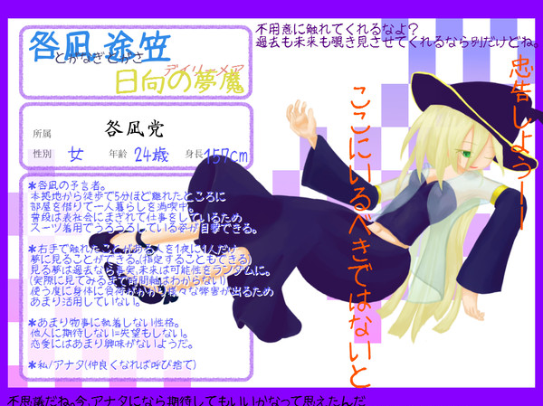 【虚言】トガナギ途笠【キャラ】