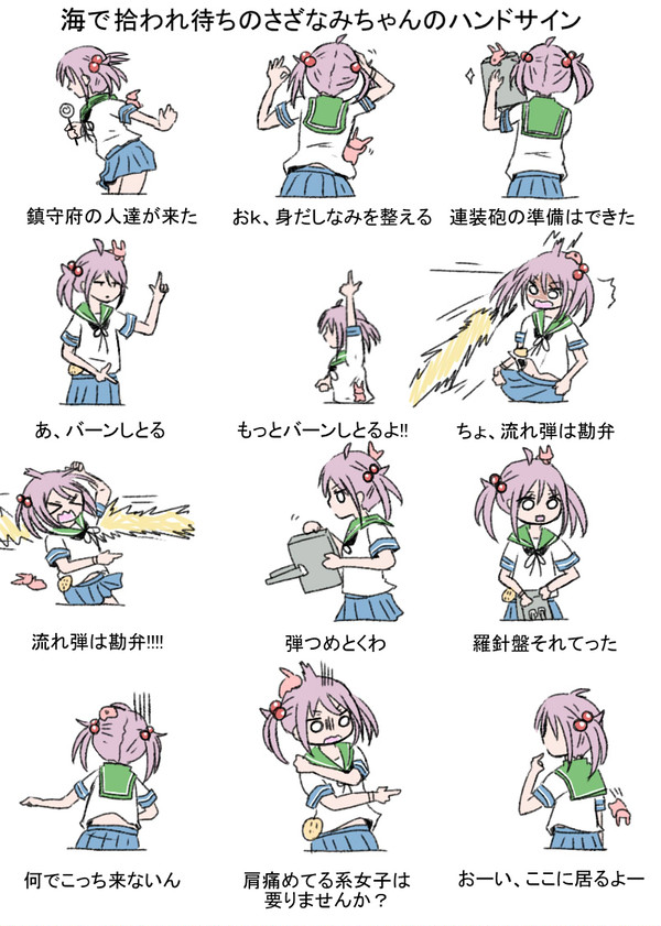 【艦これ】海で拾われ待ちのさざなみちゃんのハンドサイン。