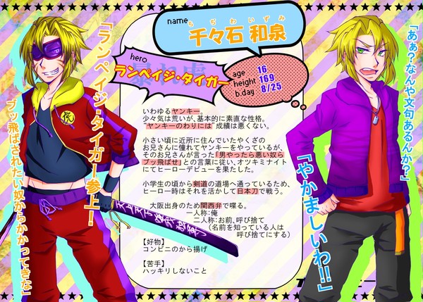 【オツキミ】千々石 和泉【ヒーロー】