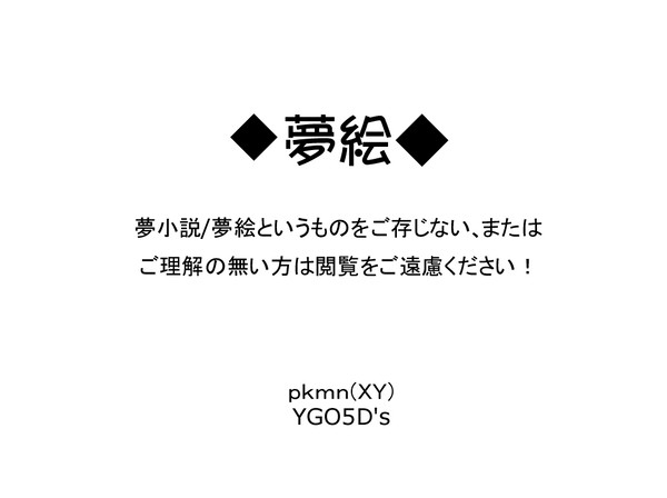 夢絵・夢漫画つめあわせ①