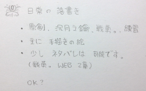 日常の落書き 3月