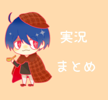 まとめ