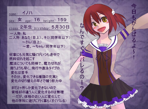 【まがたま】イノハ【04.06追記】