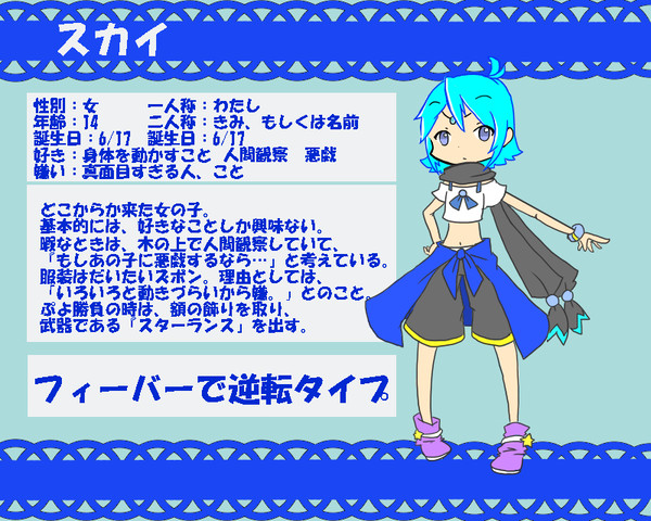 【ぴくぷよ】スカイ【企画】