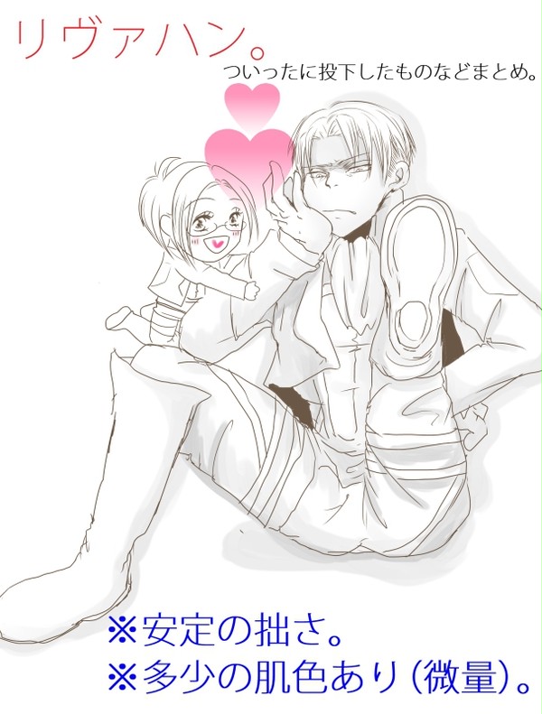 リヴァハンろぐまとめ。