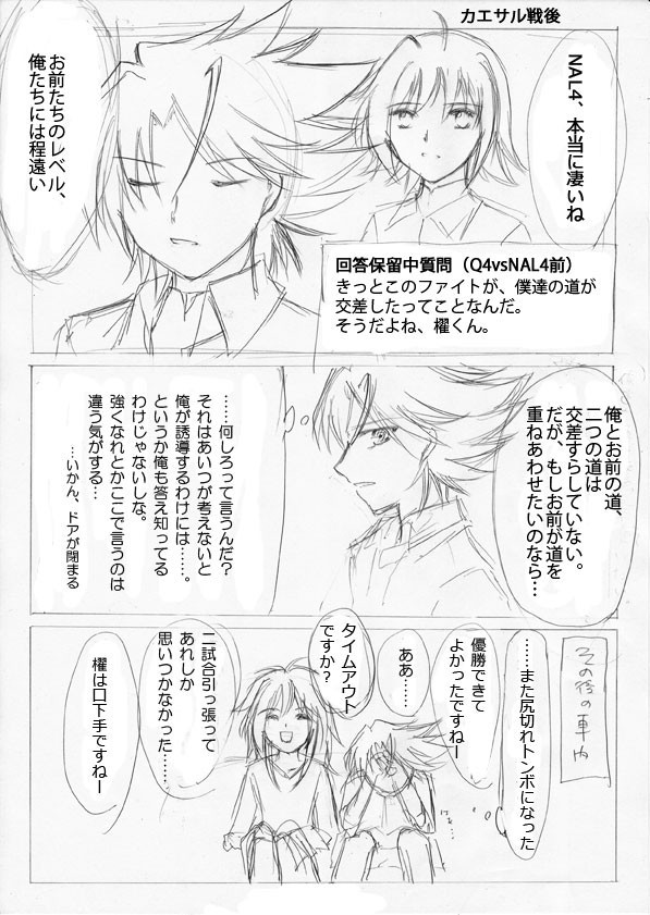 AC編自己主張が苦手な櫂くん