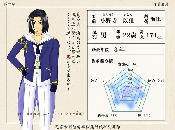 【桜合戦】小野寺 以狙【桜特】