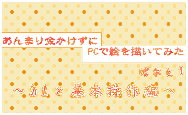 部活のレポートで作ったアズぺ講座１