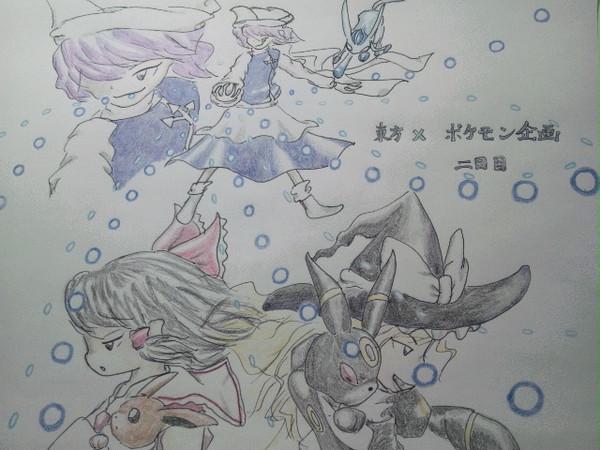 【東方×ポケモン企画】 二日目