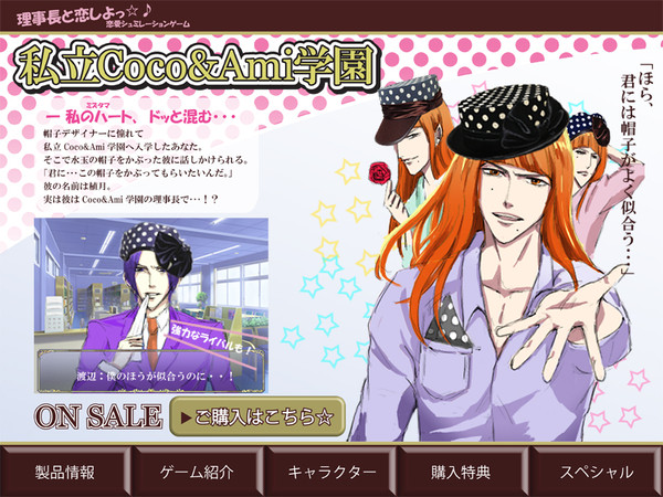 【乙女ゲー】Coco&Ami学園
