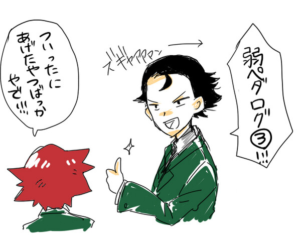 弱ペダログ③
