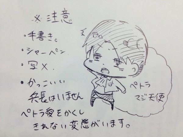 リヴァペト落書き