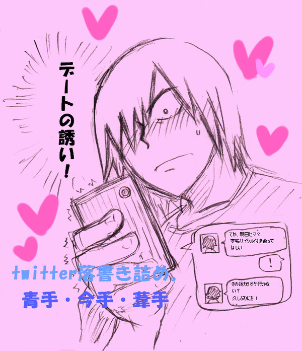 手嶋総受け的ならくがき