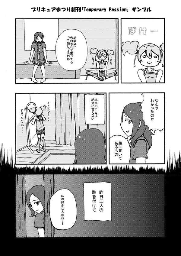 プリキュアまつり新刊サンプル