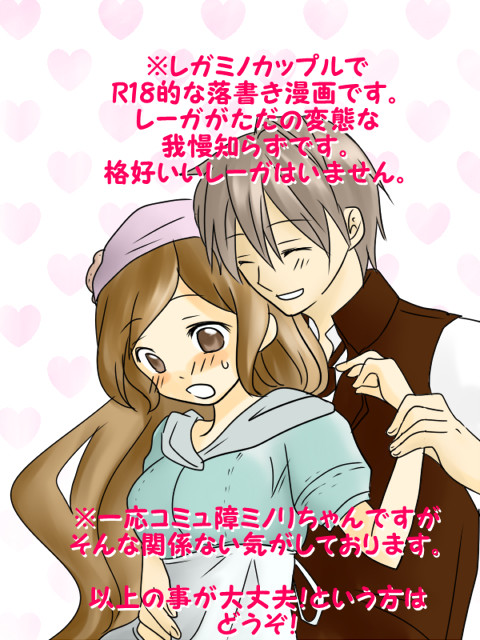 【牧場物語】R18的なレガミノ落書き漫画【つな天】