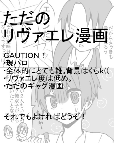 ただのリヴァエレ漫画