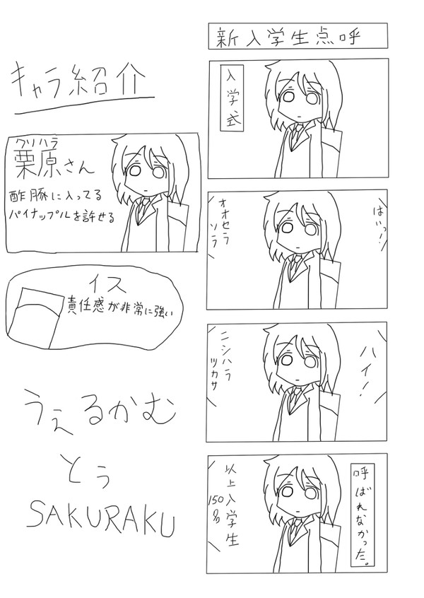 新歓４コマ２０１４