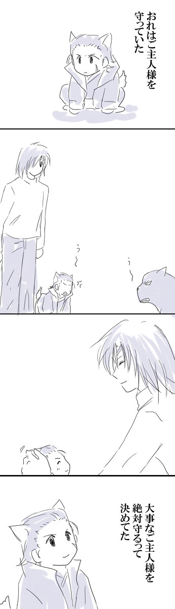 「ご主人さまとまさむねこ」小政