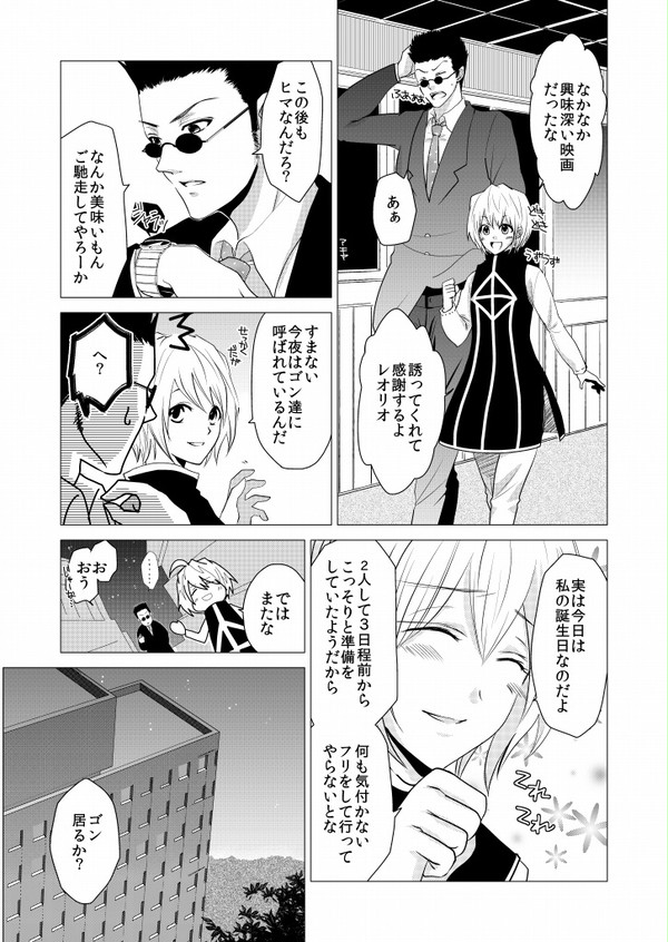 クラピカ聖誕祭2014レオクラ漫画