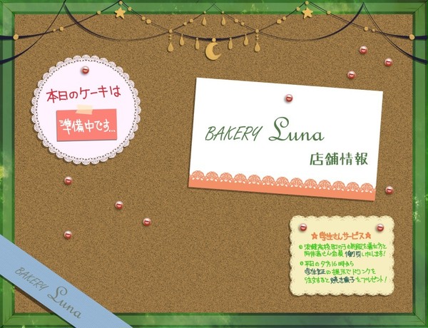 【月鐘】Luna【店舗情報】アルバイト募集停止中