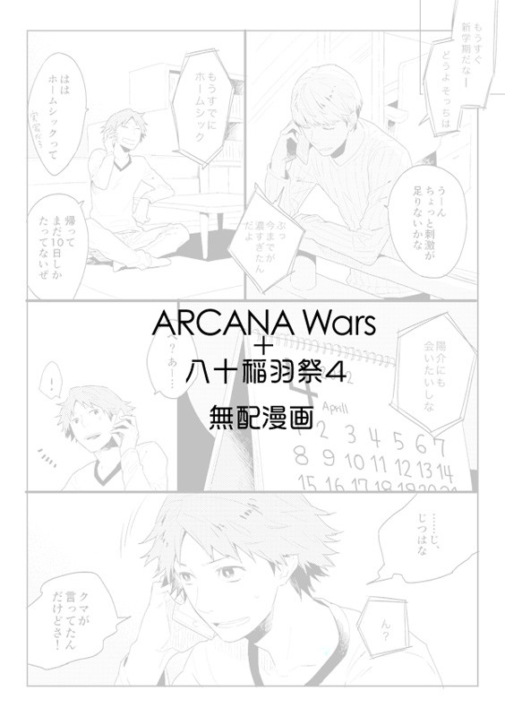 無配漫画(主花)