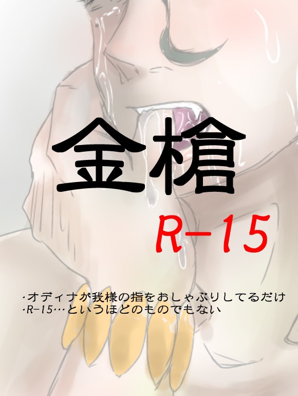 金槍が欲しかっただけなの