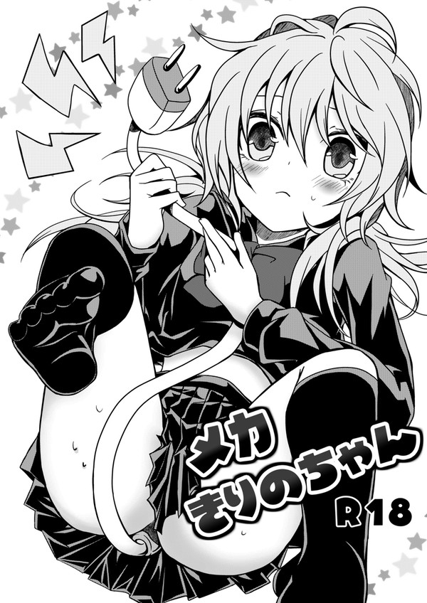 【R18女装】メカきりのちゃん