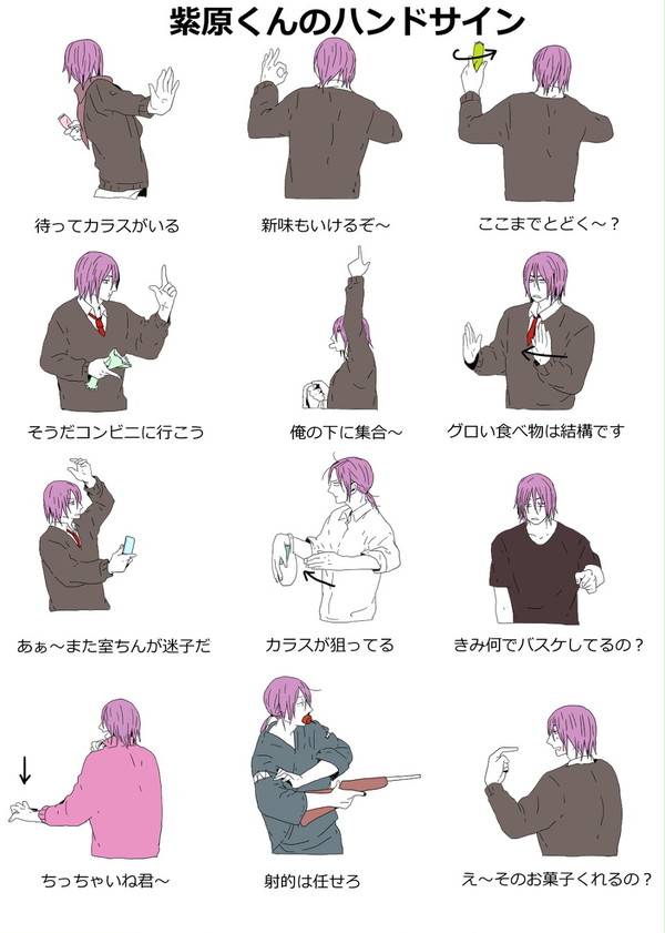 むらさきばら君でハンドサイン
