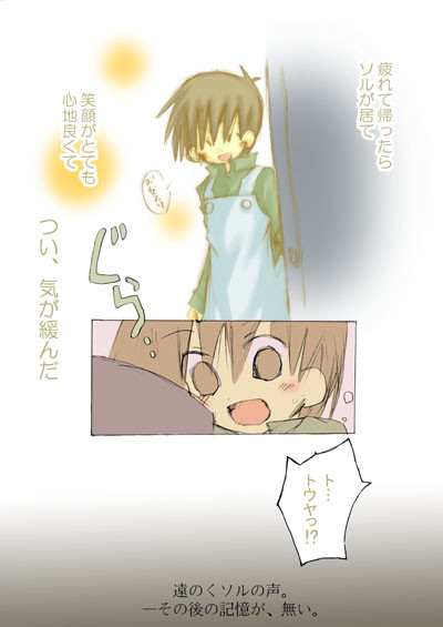 【腐サモ】トウソル漫画