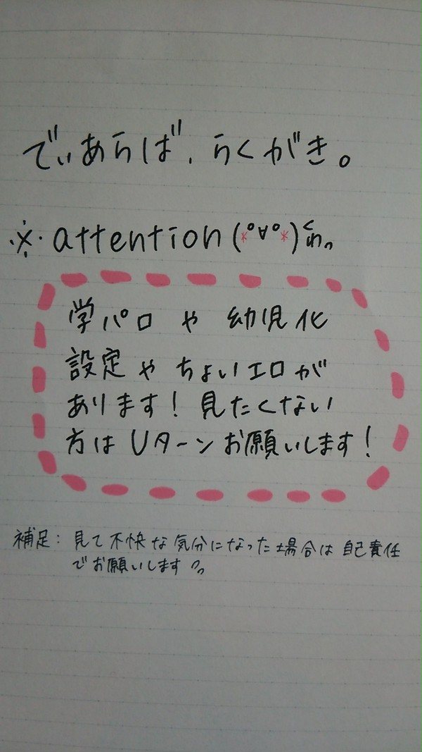 でぃあらば、らくがき。