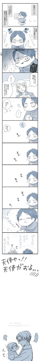 【腐？】エレンをチビ化してみた