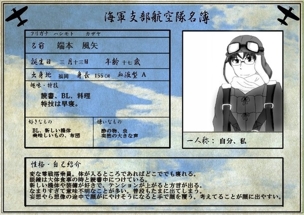 パイロットになってみました！