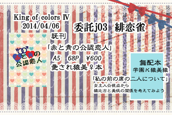 おしながき：KOCⅣ（スタジオyouさん委託場所）