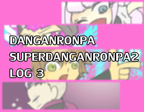 ロンパログ3