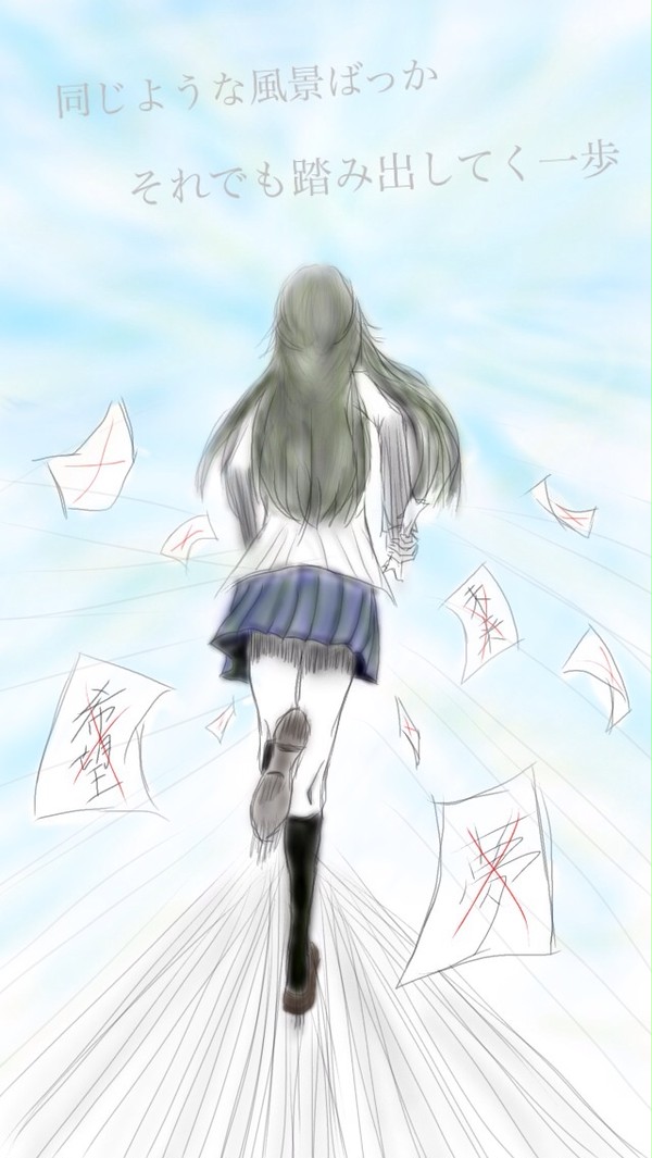 走れ