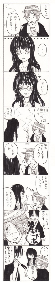 【鬼ミキ】スキャンダル