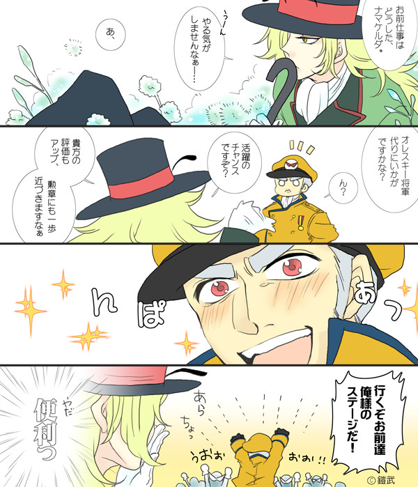 オレさんとナマさん
