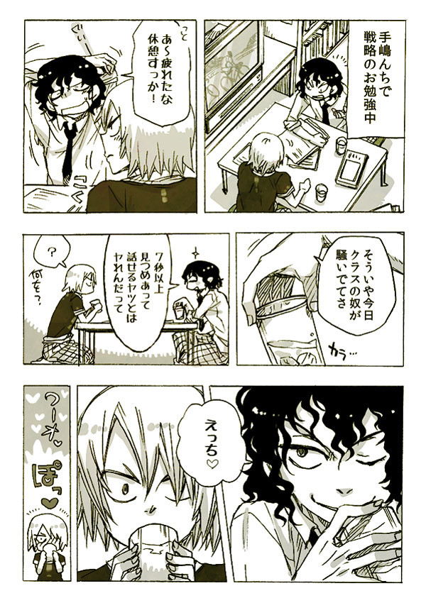 【弱ペダ】 7秒過ぎたら 【青手青】