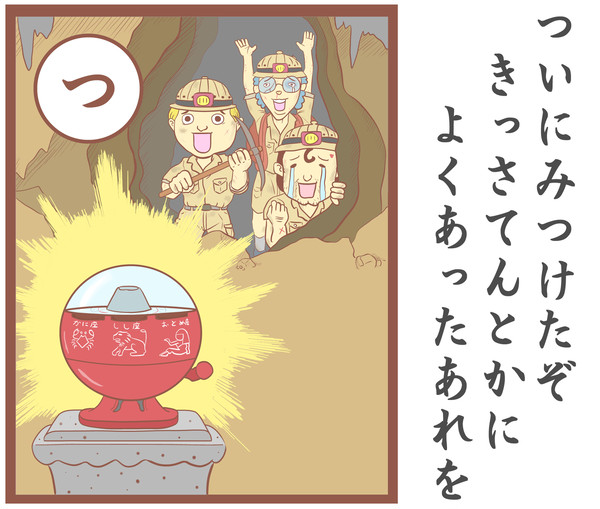 ついにみつけたぞきっさてんとかによくあったあれを