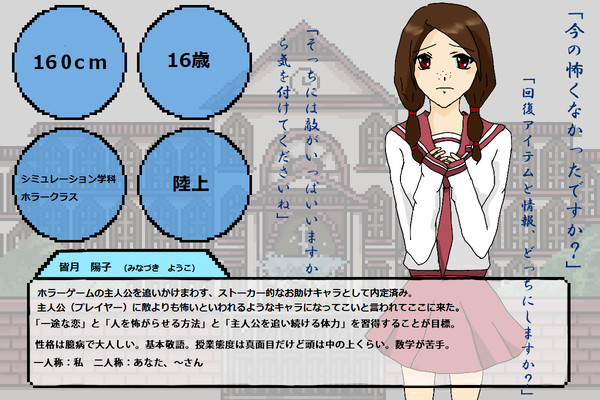 【ゲー専】皆月陽子【生徒】