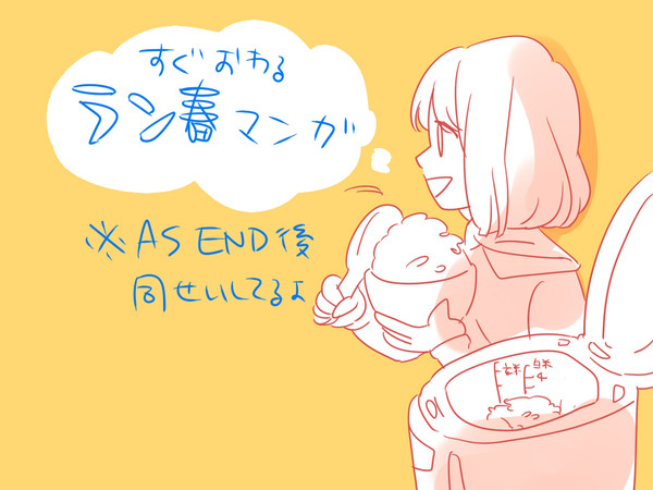 うたプリ　蘭春どうでも（同棲）いいマンガ